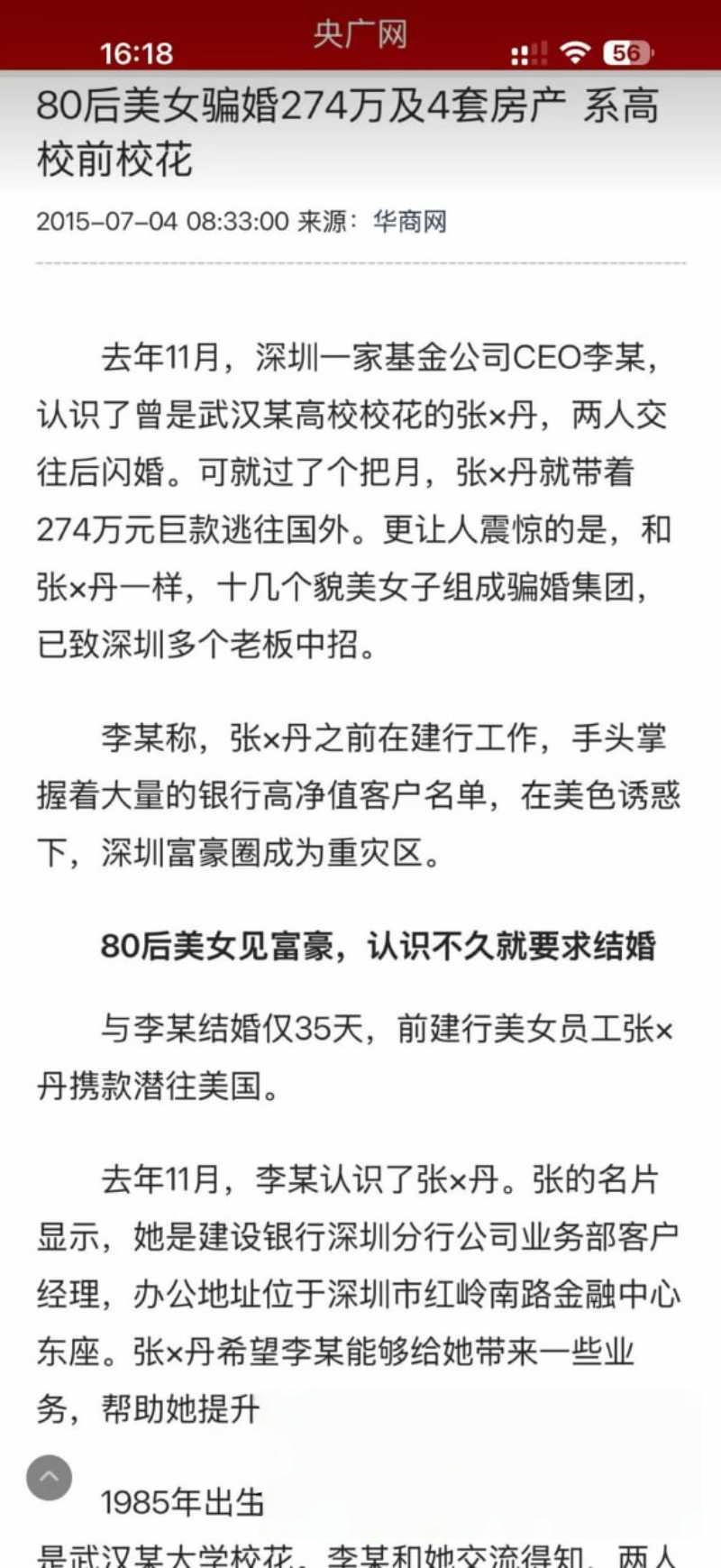深圳大佬 李平 闪婚33...（1）