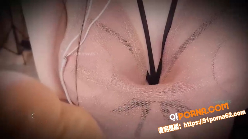 ASMR巨乳女神 张爱玲...（7）