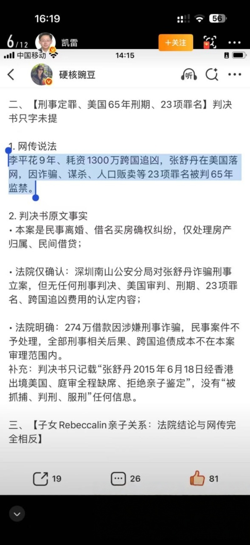 深圳大佬 李平 闪婚33...（18）