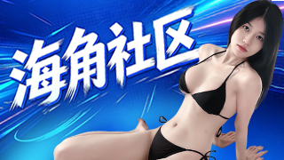 海角社区